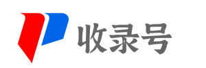 收录号 - 网址导航分类网站目录 - 自助网址提交自动收录