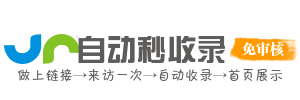 爱收录网-站长导航,自动秒收录,自助分类目录,发布外链,网址目录大全-服务于网站建设